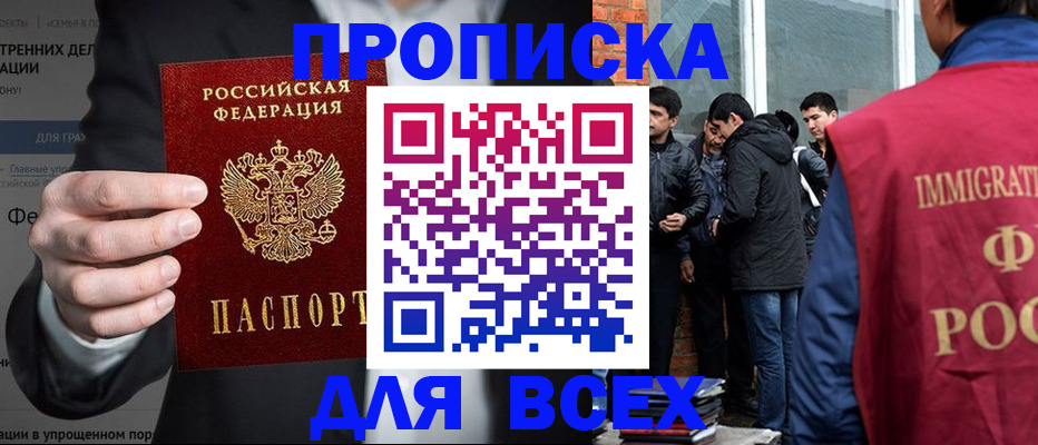 прописка штамп в Карабаново