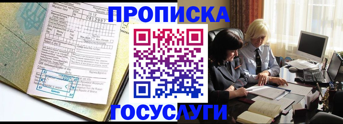 купить прописку в Карабаново